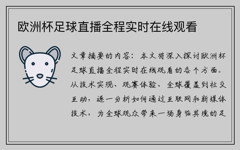欧洲杯足球直播全程实时在线观看